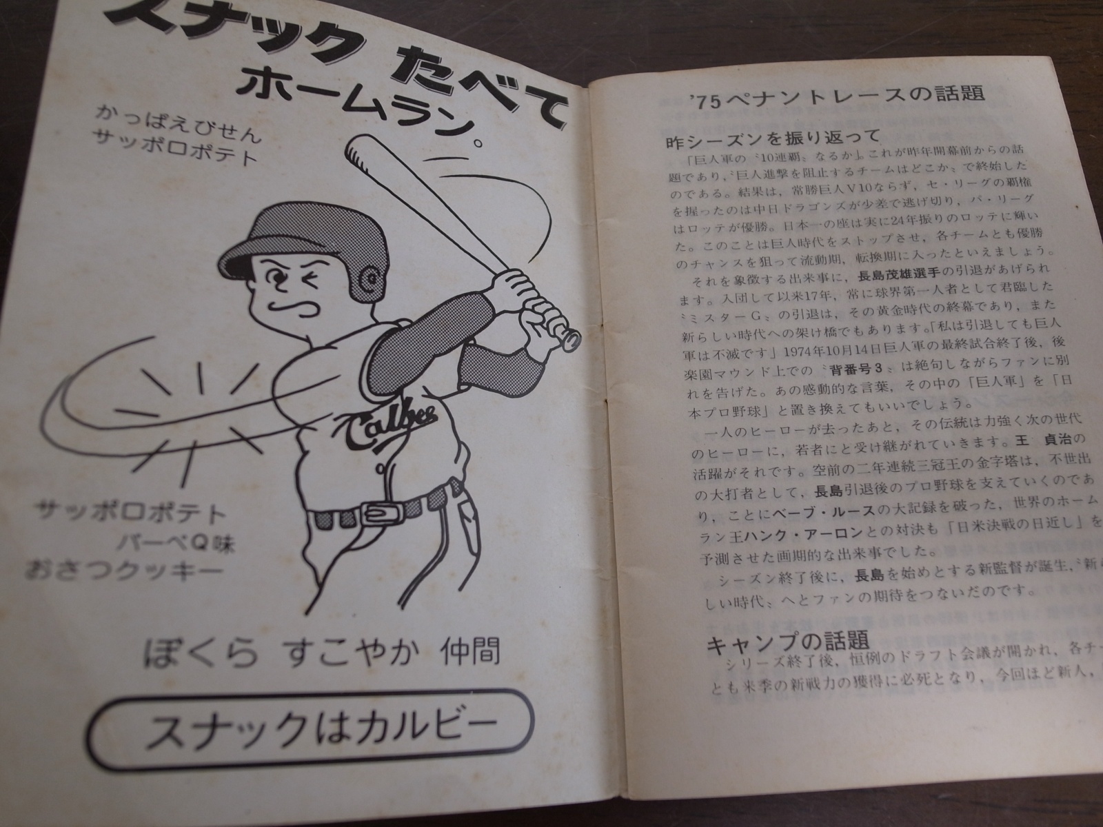 画像: カルビー/プロ野球/ポケットブック1975年