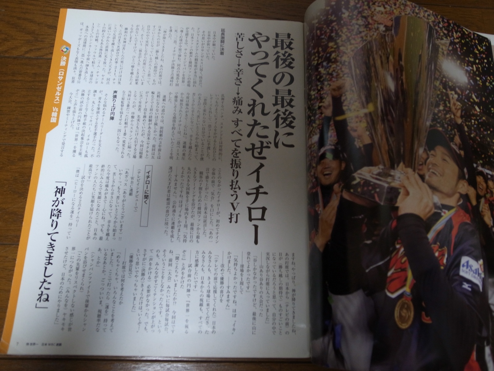 画像: サンケイスポーツ特別版/侍世界一/日本ＷＢＣ連覇