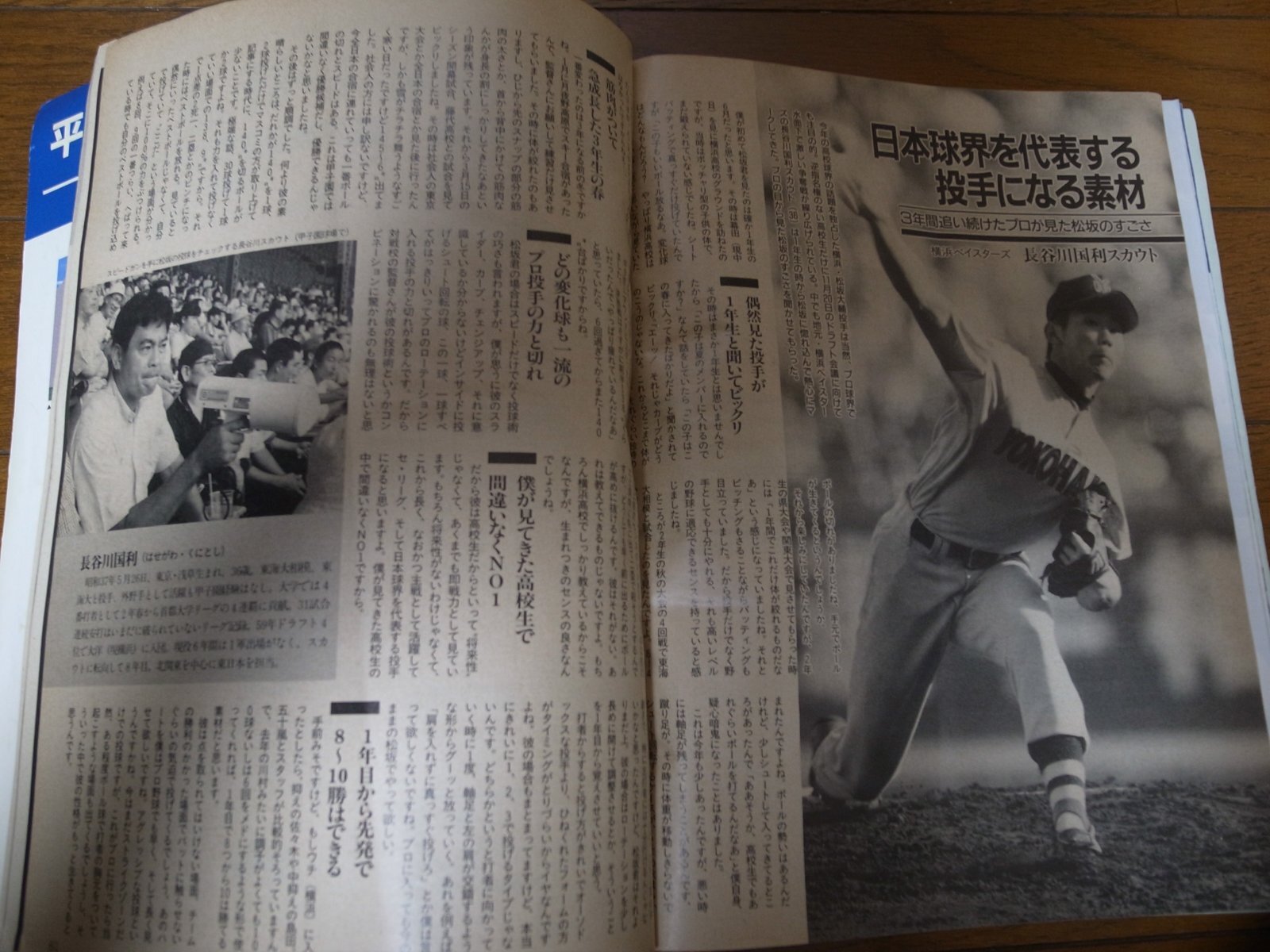画像: 平成10年報知高校野球/横浜高栄光の完全制覇/平成の怪物松坂大輔 