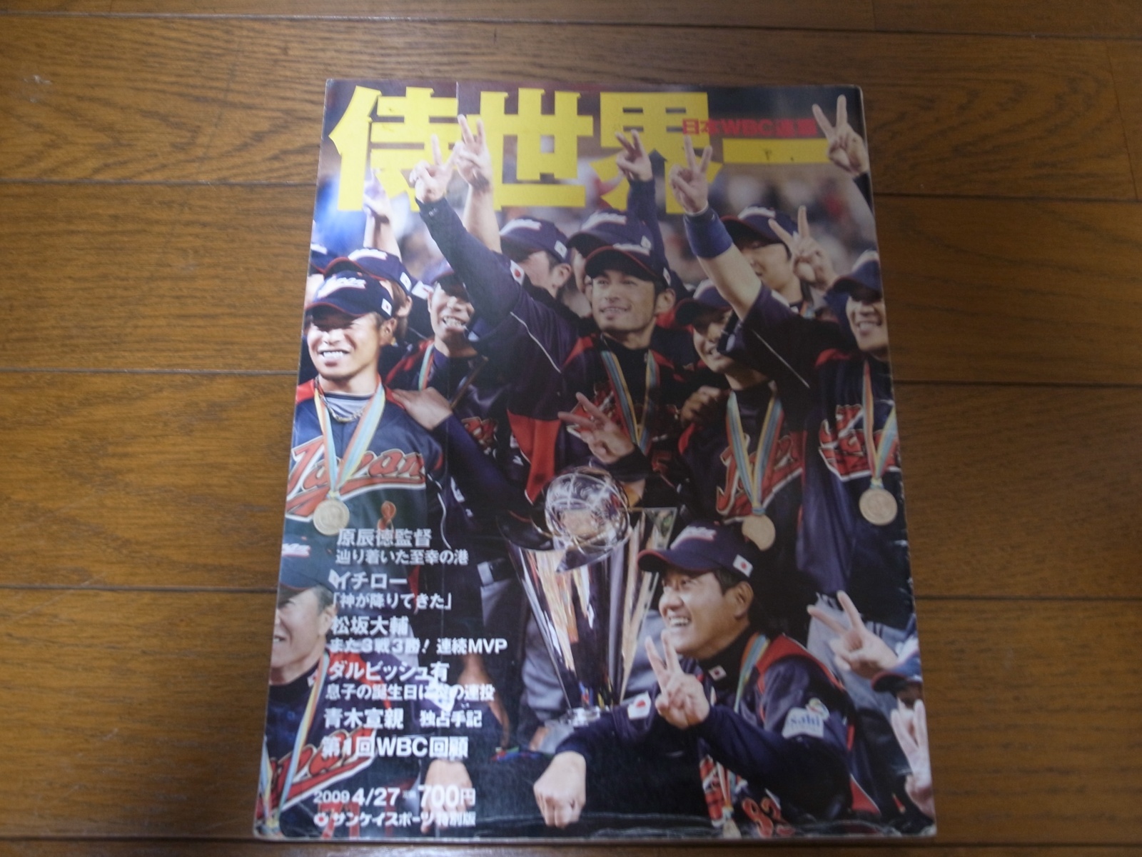 画像1: サンケイスポーツ特別版/侍世界一/日本ＷＢＣ連覇 (1)