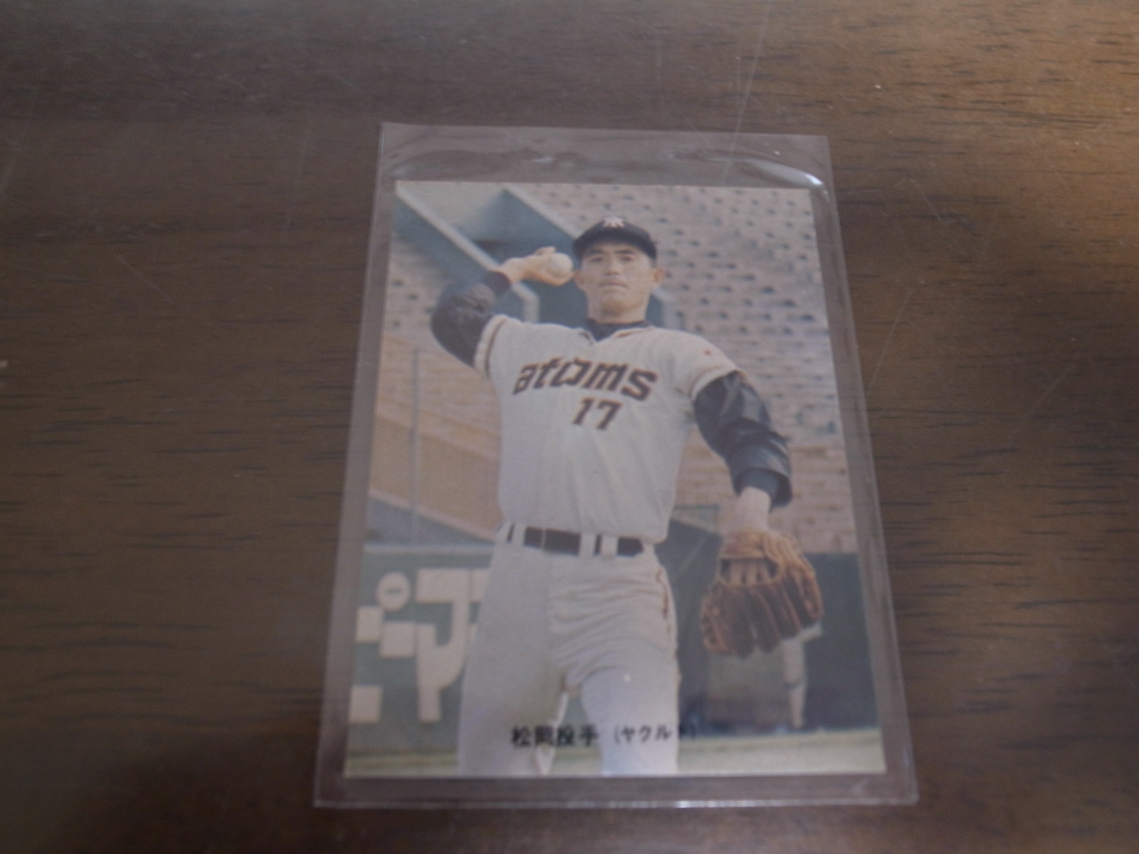 画像1: カルビープロ野球カード1973年/No192松岡弘/ヤクルトアトムズ (1)