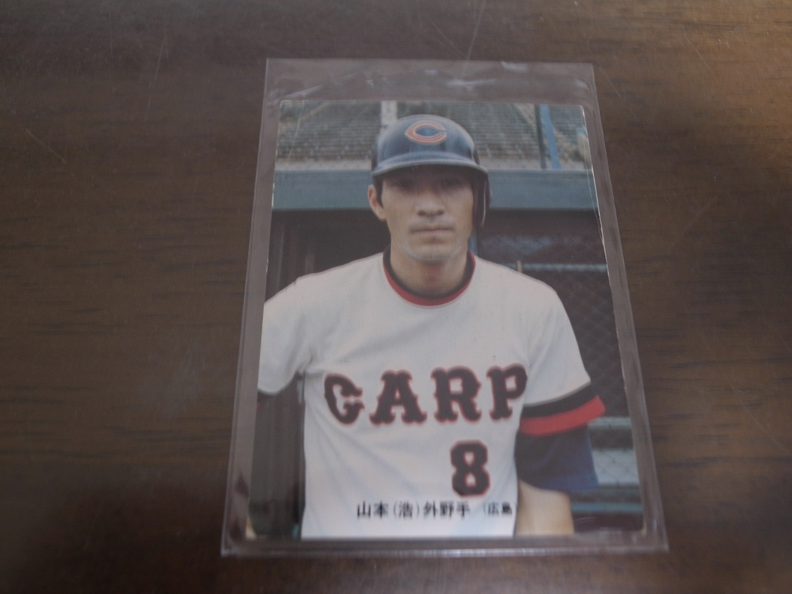 画像1: カルビープロ野球カード1973年/No101山本浩司/広島カーブ (1)