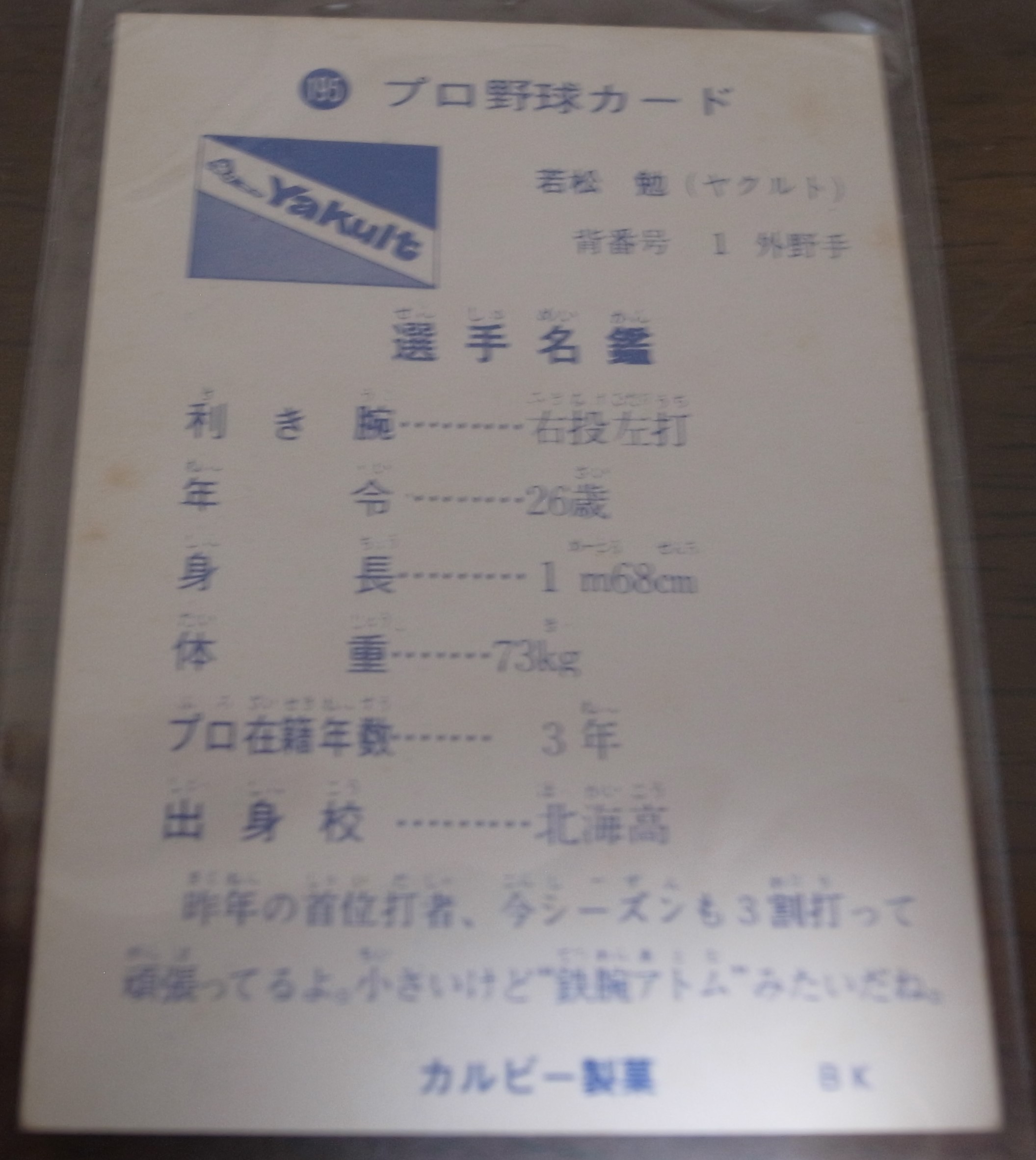 画像: カルビープロ野球カード1973年/No195若松勉/ヤクルトアトムズ