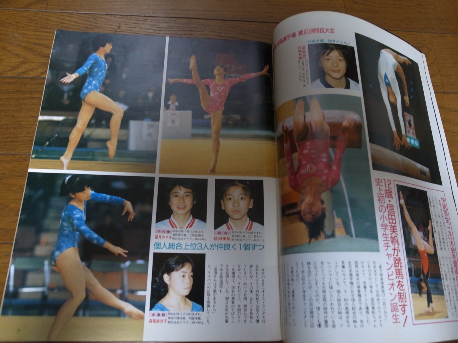 画像: 昭和60年2月/月刊スポーツアイ/新体操/サボー/シュシューノワ/大塚裕子/フィギュアスケート/堀江しのぶ