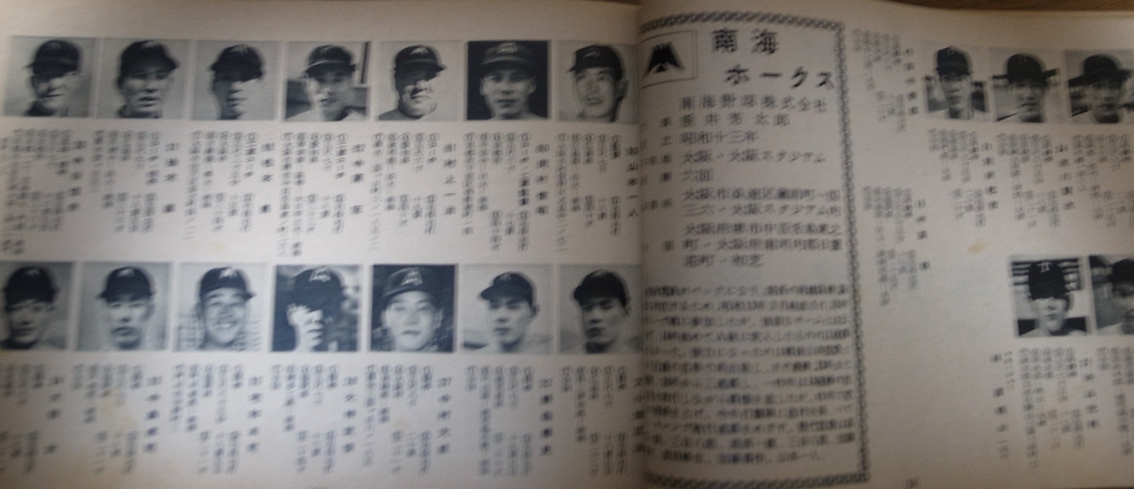 画像: 昭和31年プロ野球一軍二軍全選手写真名鑑1956