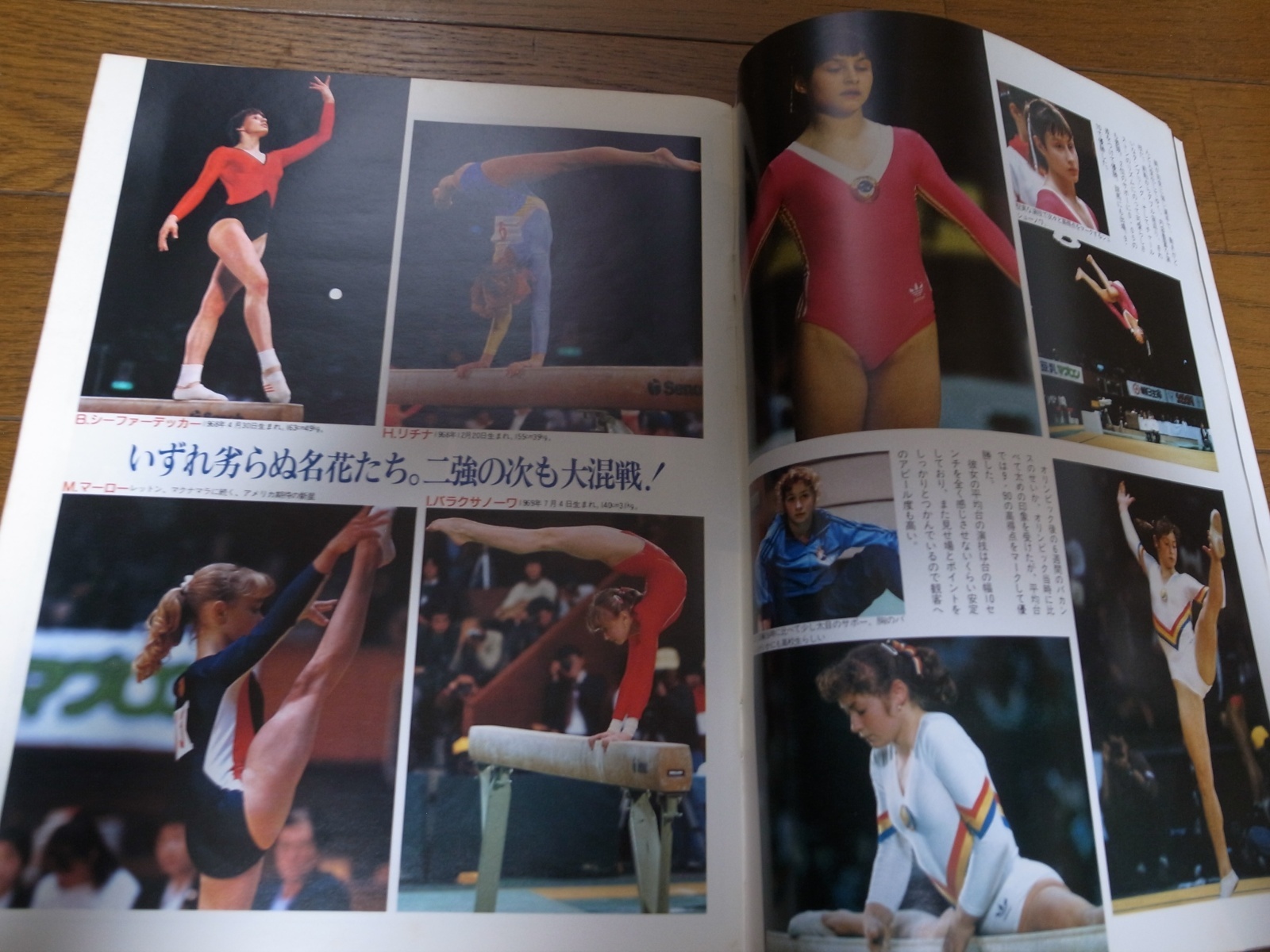 画像: 昭和60年2月/月刊スポーツアイ/新体操/サボー/シュシューノワ/大塚裕子/フィギュアスケート/堀江しのぶ