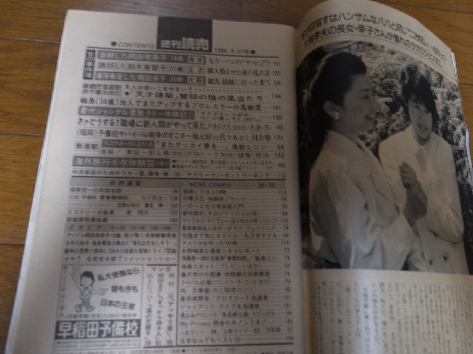 画像: 昭和61年4/27週刊読売/岡田有希子