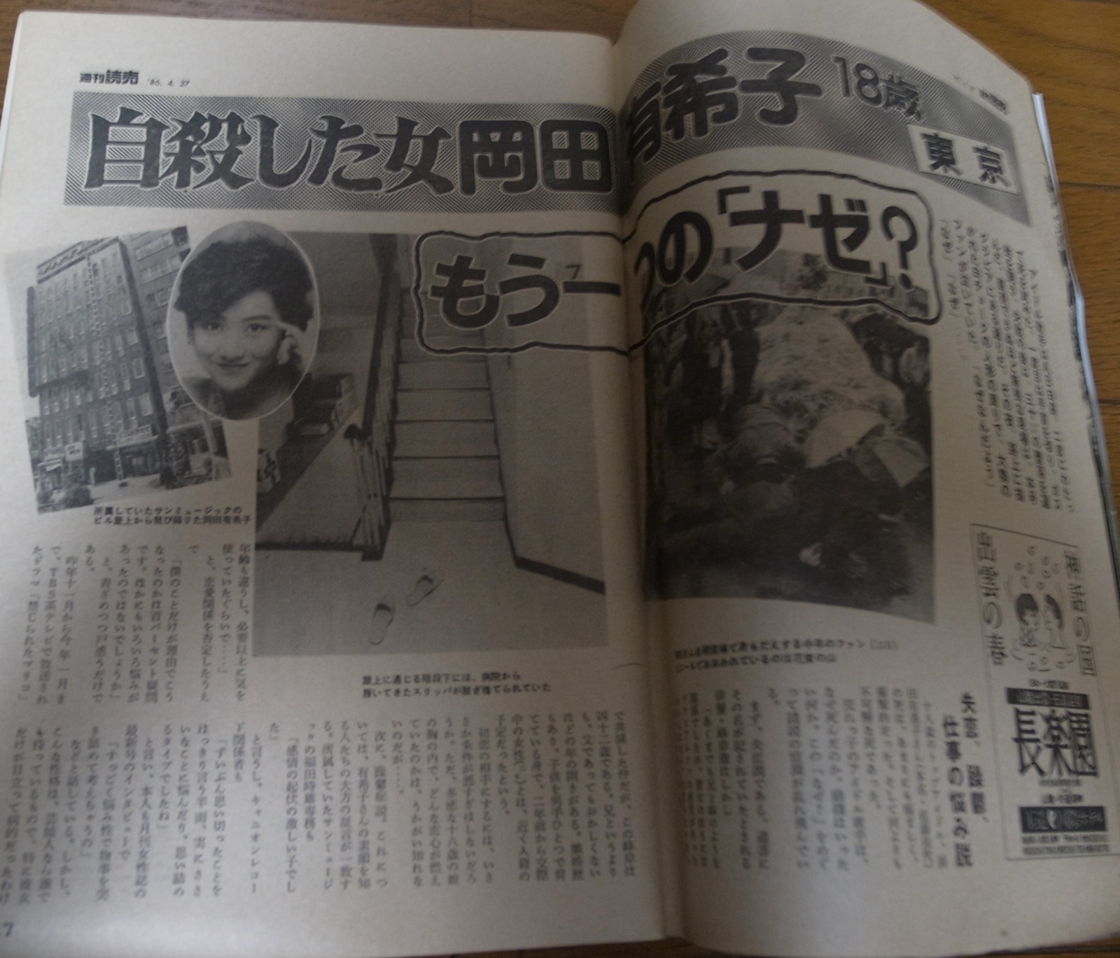 画像: 昭和61年4/27週刊読売/岡田有希子