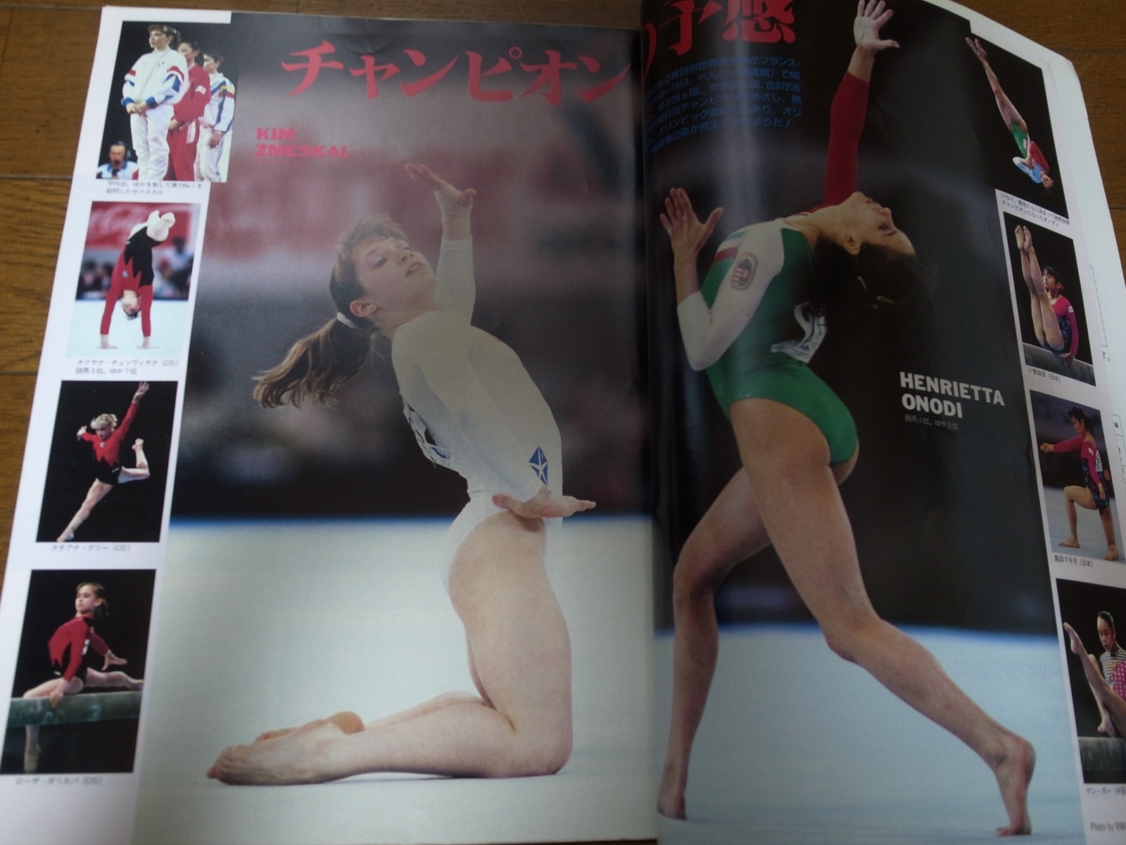 画像: 平成4年7月/月刊スポーツアイ/新体操/伊藤みどり/川本ゆかり  