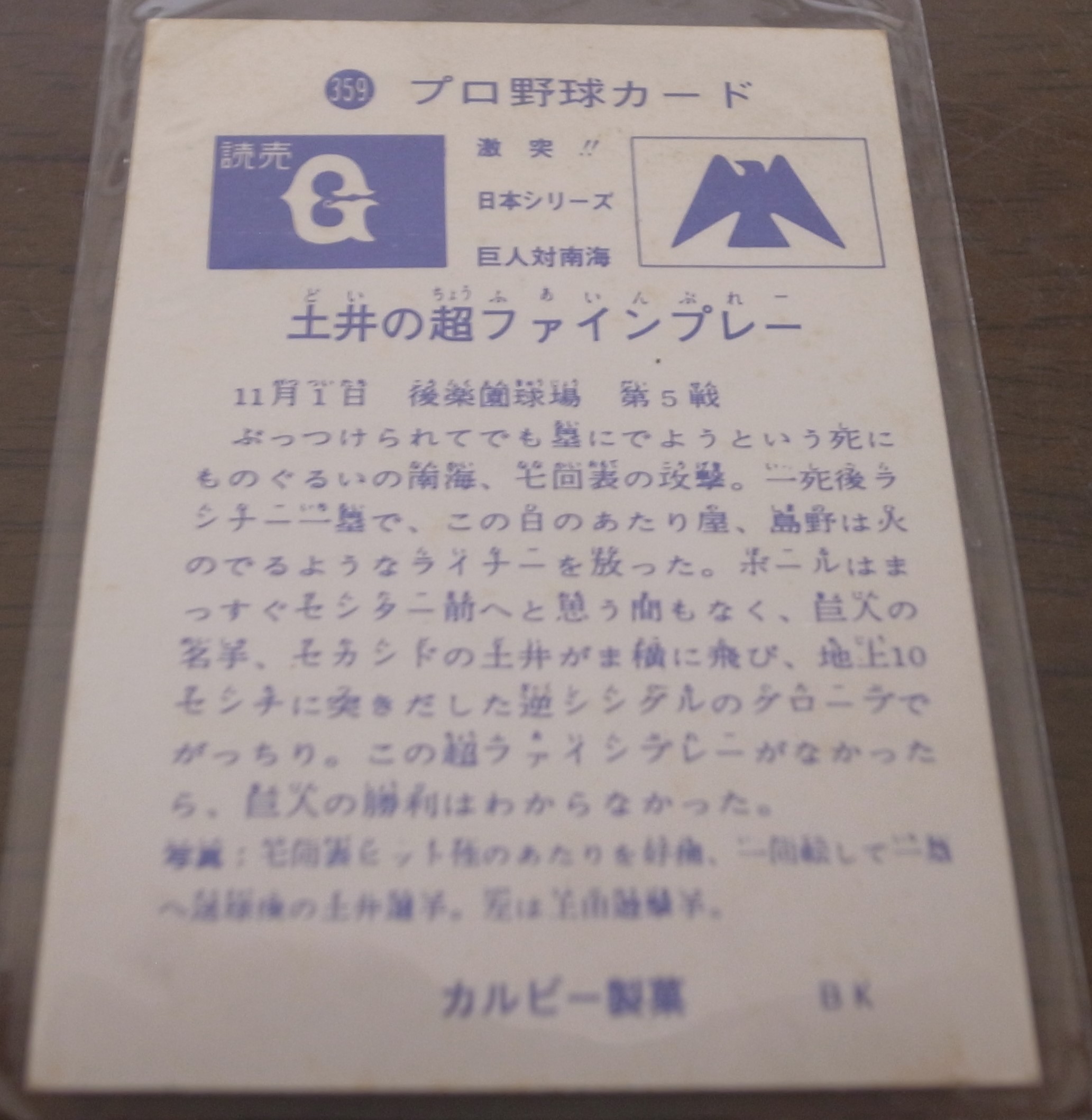 画像: カルビープロ野球カード1973年/No359土井正三/巨人/