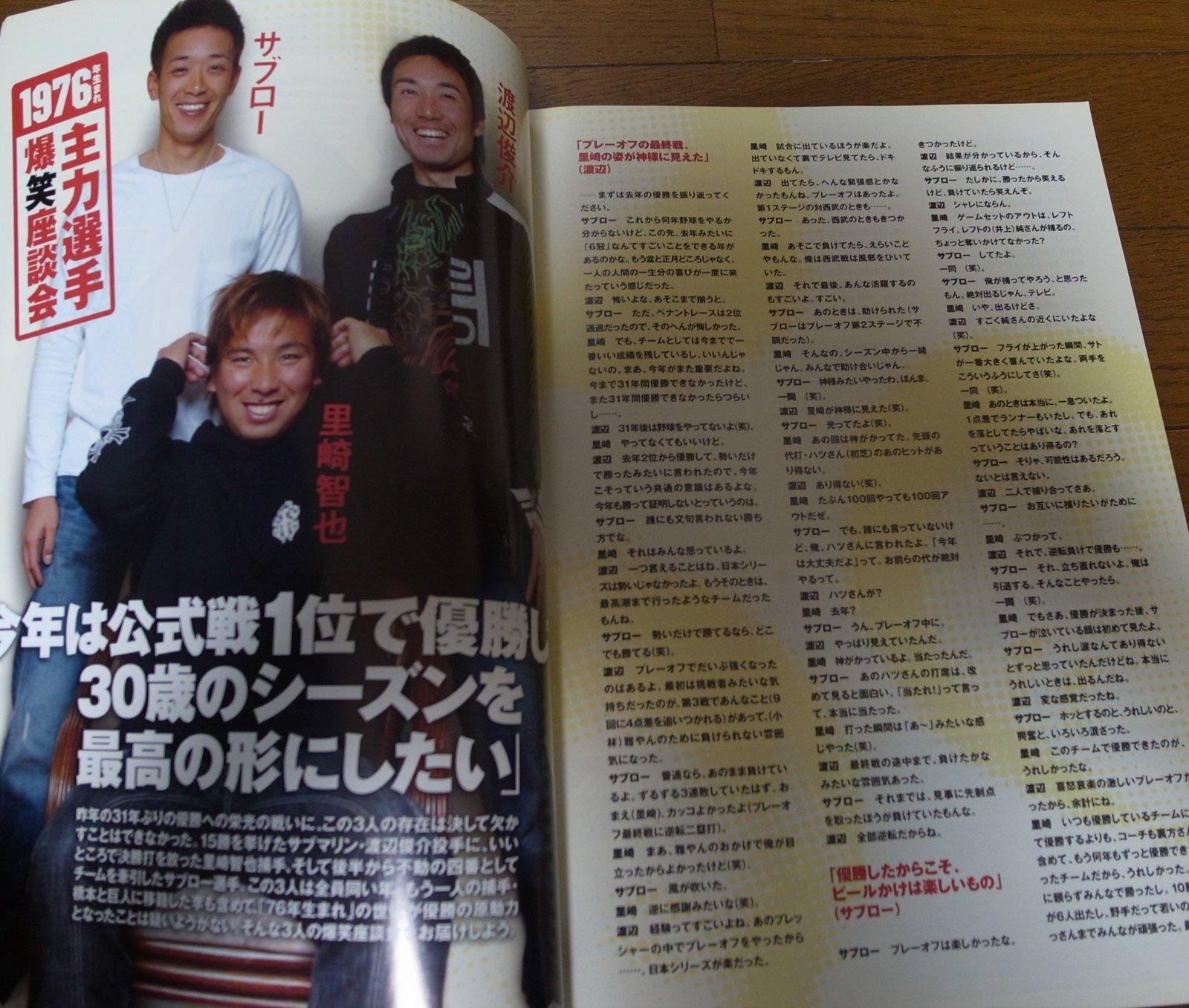 画像: 千葉ロッテマリーンズファンブック2006年