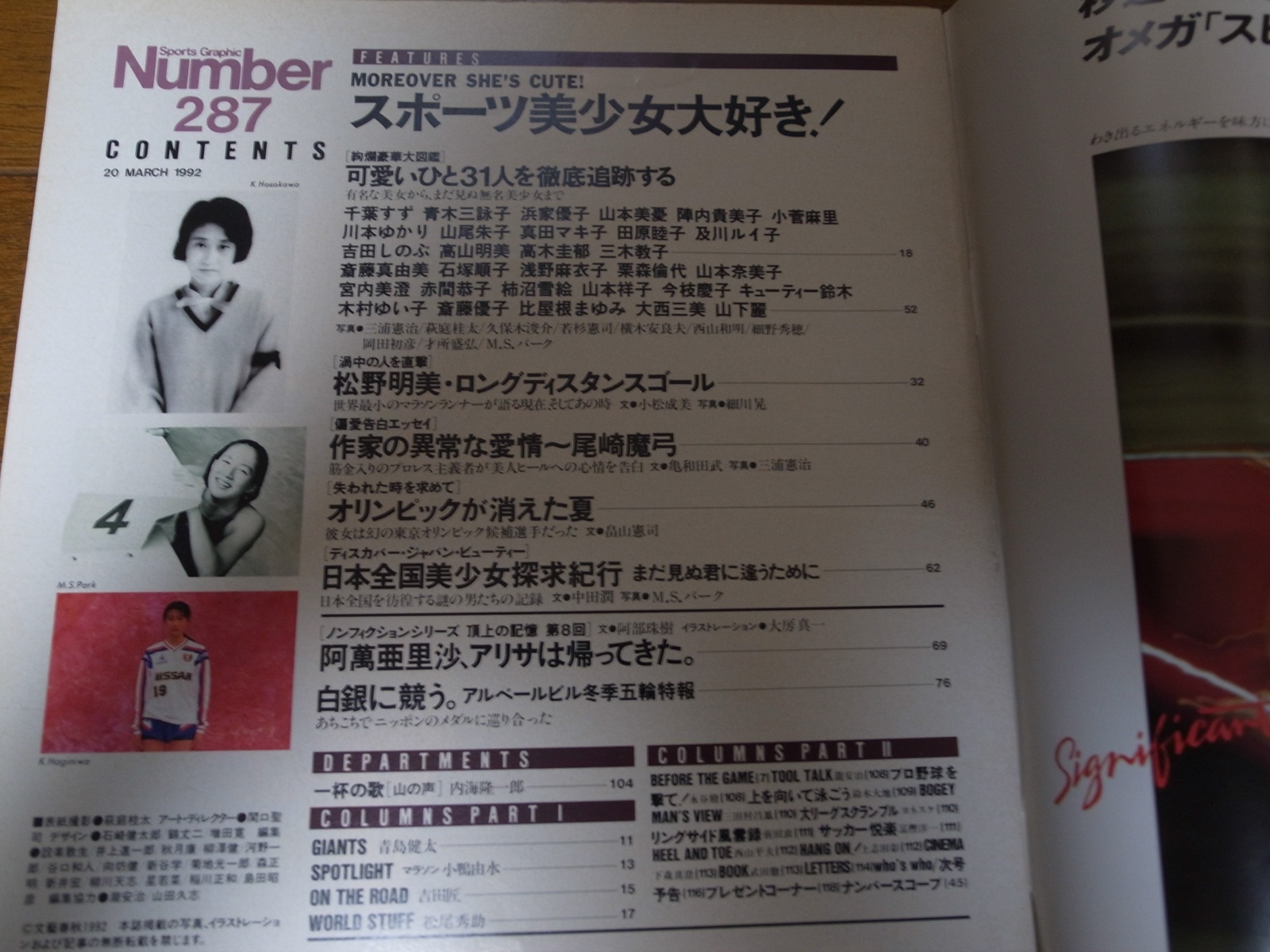 画像: Numberナンバー287/1992年/スポーツ美少女大好き！/千葉すず/陣内貴美子/小菅麻里/山尾朱子/真田マキ子/
