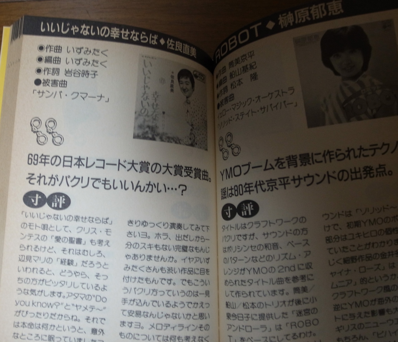 画像: ドロボー歌謡曲/盗作ヒット曲リスト公表