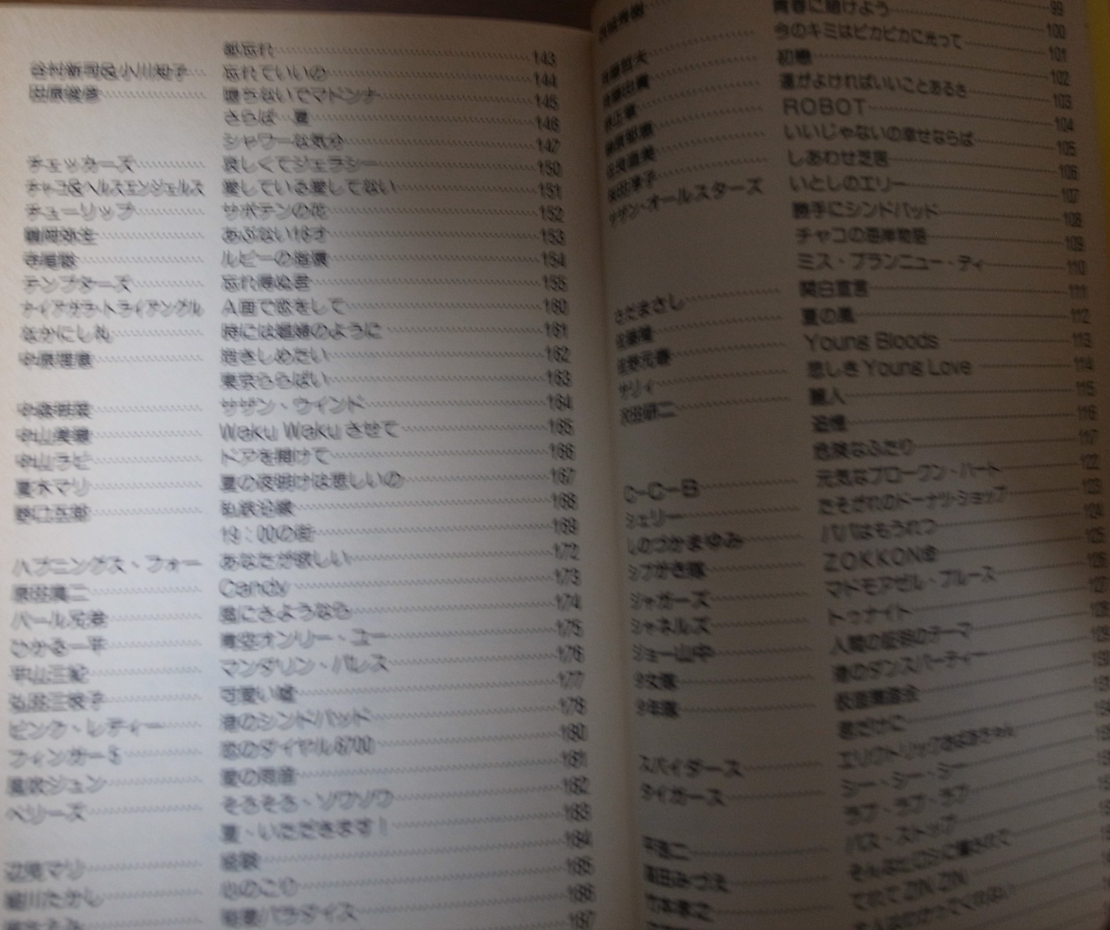 画像: ドロボー歌謡曲/盗作ヒット曲リスト公表