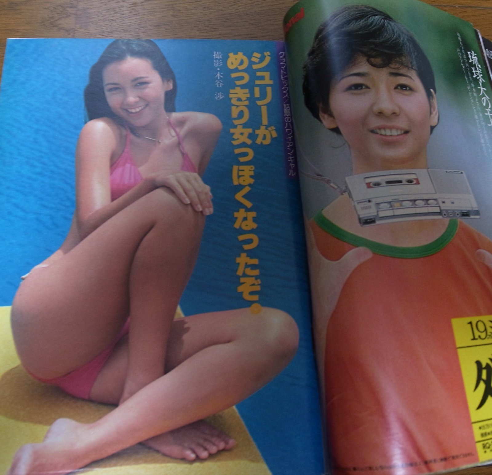 画像: 昭和54年7/23週刊平凡パンチ/榊原郁恵/原悦子/カレン矢野/ザ・チェリーズ/ジュリー/掛布雅之